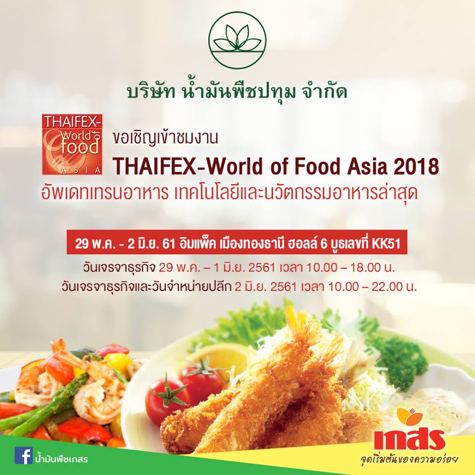 Thaifex 2018 Patum Vegetable Oil